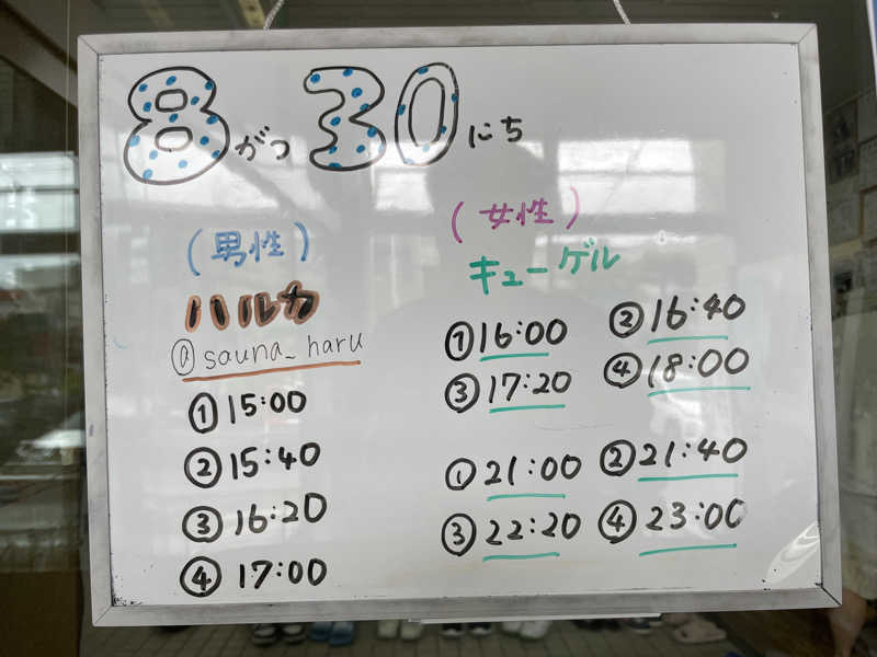 ぷっちょさんの月見湯のサ活写真
