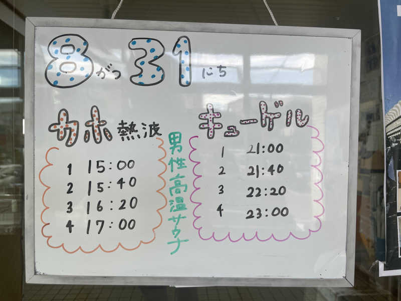 ぷっちょさんの月見湯のサ活写真