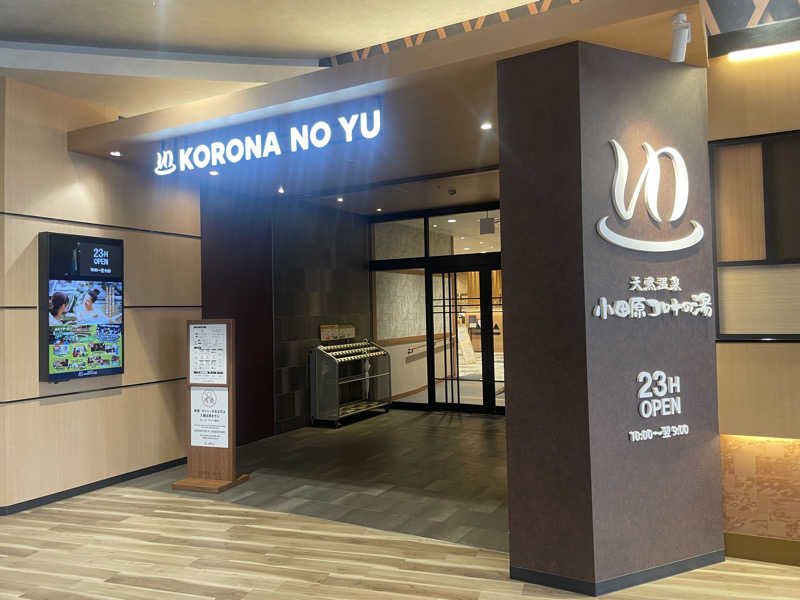 ぷっちょさんの天然温泉 小田原コロナの湯のサ活写真