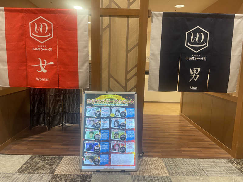 ぷっちょさんの天然温泉 小田原コロナの湯のサ活写真