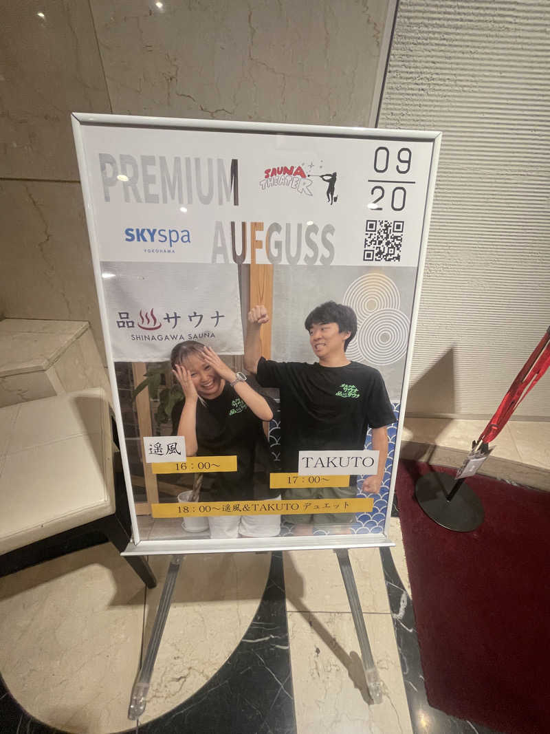 ぷっちょさんのスカイスパYOKOHAMAのサ活写真
