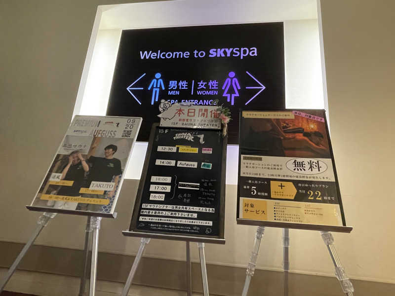 ぷっちょさんのスカイスパYOKOHAMAのサ活写真
