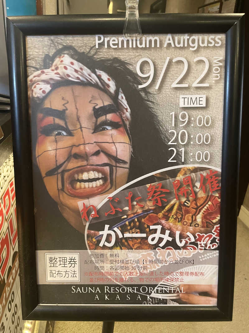 ぷっちょさんのサウナリゾートオリエンタル赤坂のサ活写真