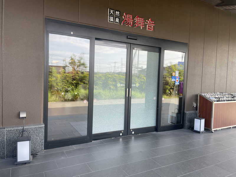 ジャイアンさんの天然温泉 湯舞音 袖ケ浦店のサ活写真