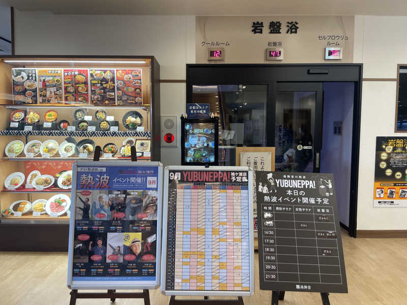 ジャイアンさんの天然温泉 湯舞音 袖ケ浦店のサ活写真