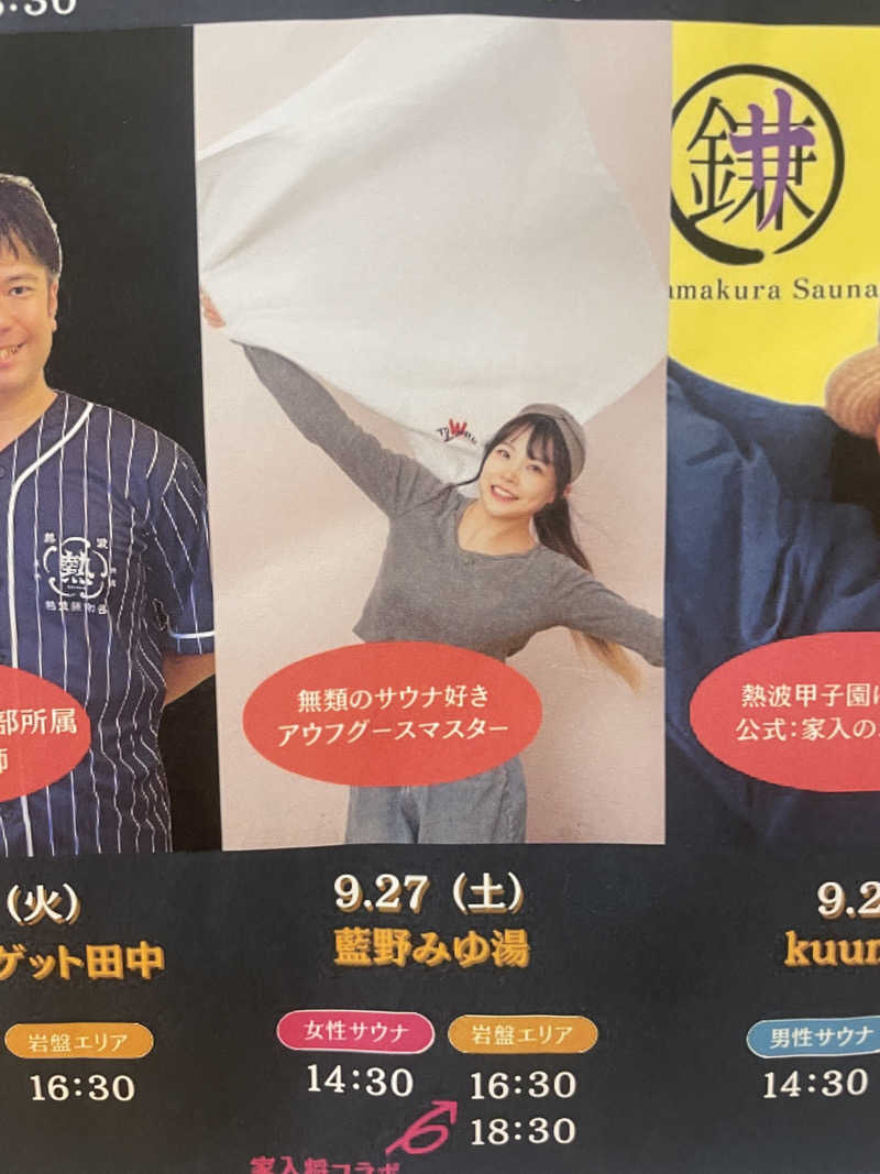 ジャイアンさんの天然温泉 湯舞音 袖ケ浦店のサ活写真