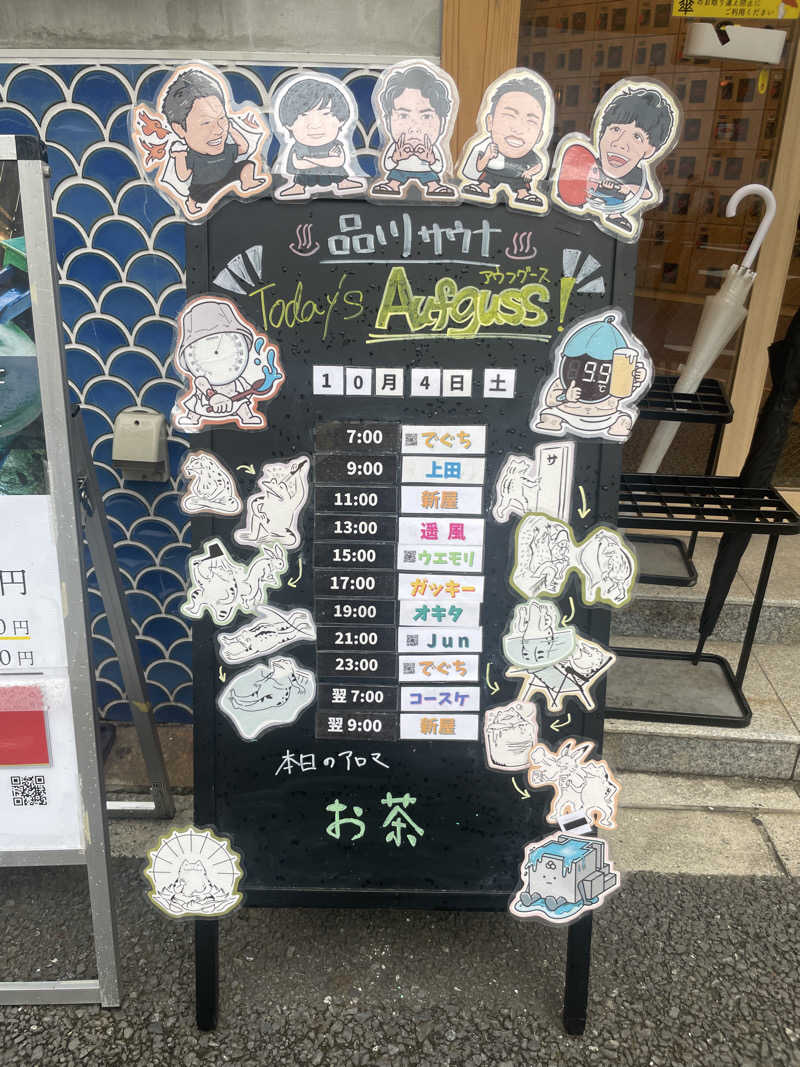 ジャイアンさんの泊まれるサウナ屋さん 品川サウナのサ活写真
