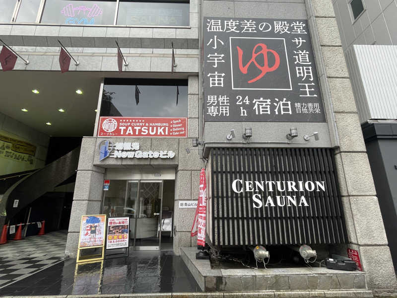 ぷっちょさんのザ・センチュリオンサウナレスト&ステイ札幌のサ活写真
