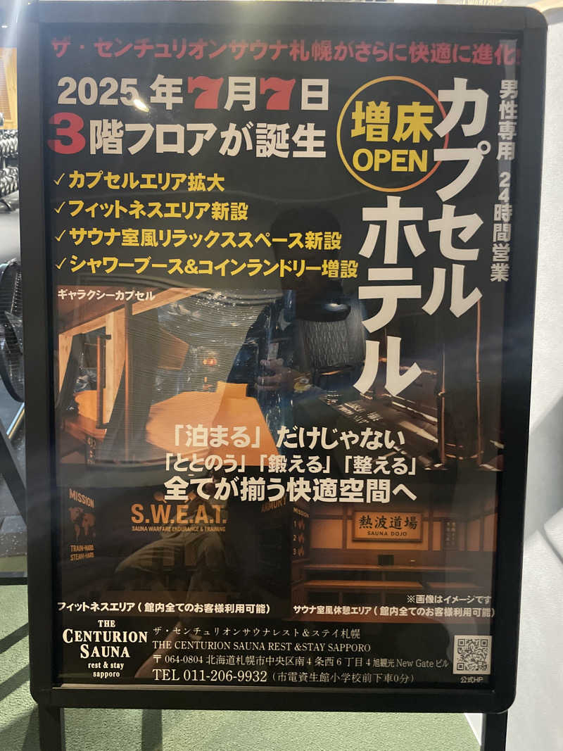 ぷっちょさんのザ・センチュリオンサウナレスト&ステイ札幌のサ活写真