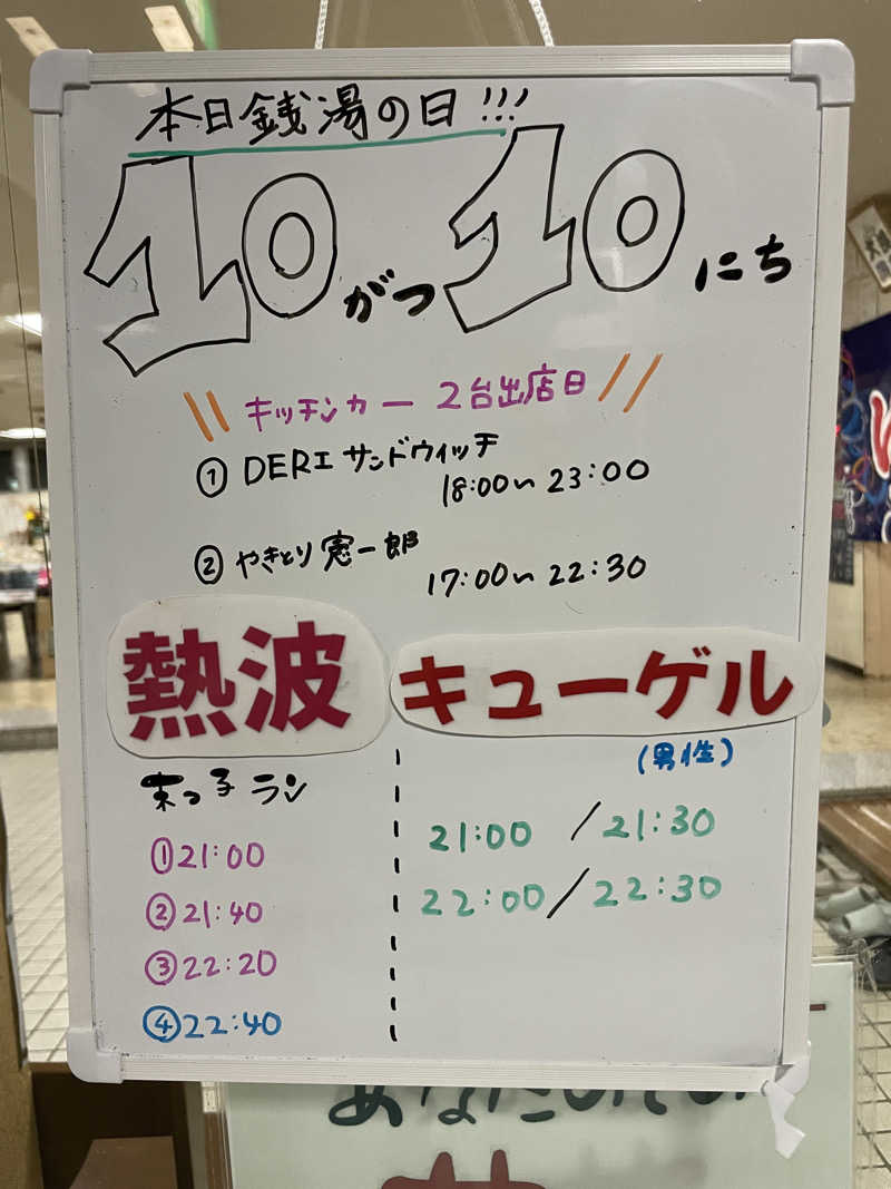 ぷっちょさんの月見湯のサ活写真