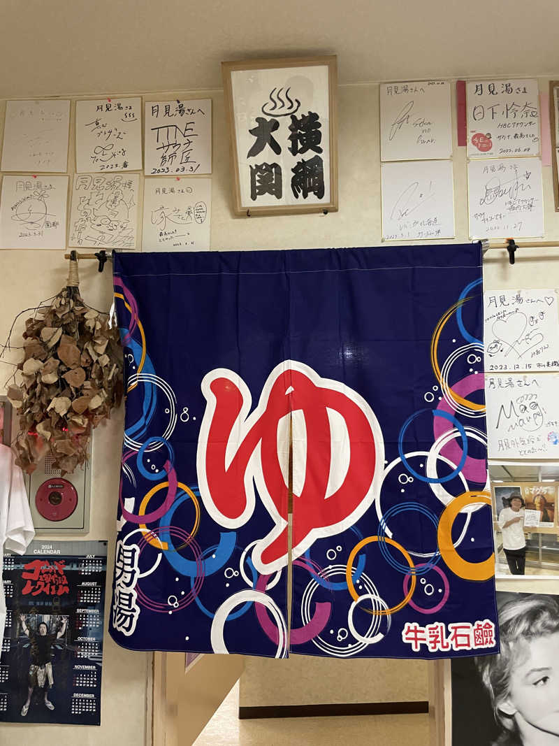 ぷっちょさんの月見湯のサ活写真