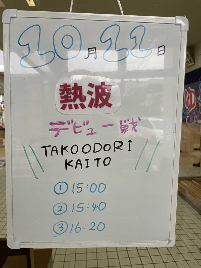 ぷっちょさんの月見湯のサ活写真