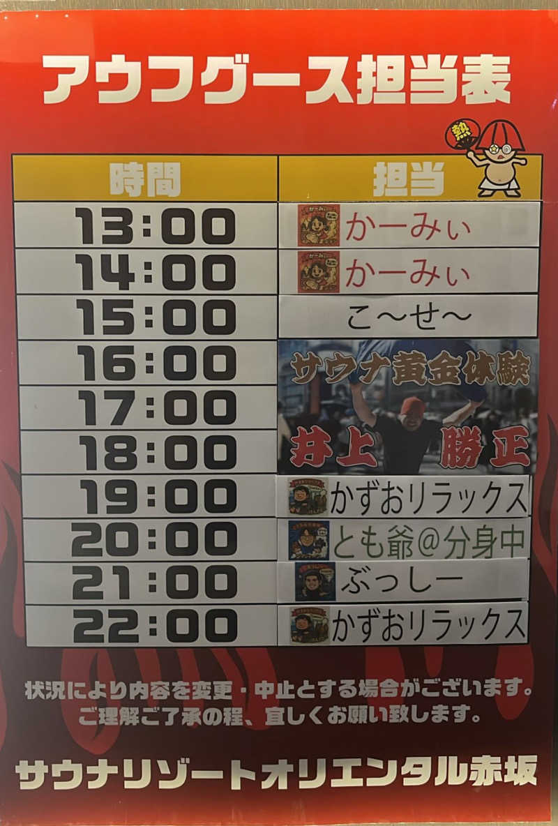 ぷっちょさんのサウナリゾートオリエンタル赤坂のサ活写真