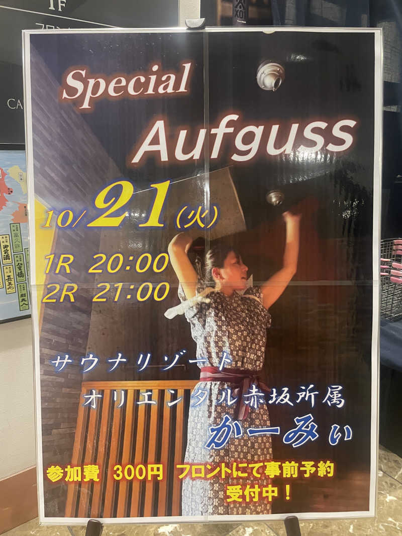 ジャイアンさんのガーデンサウナ蒲田 (カプセルイン蒲田)のサ活写真