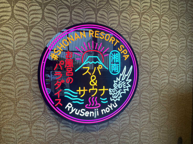 ジャイアン🌻🐈 ⸒⸒さんの湘南RESORT SPA 竜泉寺の湯 湘南茅ヶ崎店のサ活写真