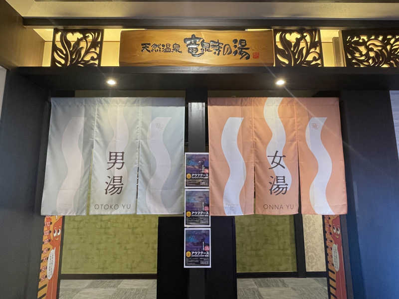 ジャイアン🌻🐈 ⸒⸒さんの湘南RESORT SPA 竜泉寺の湯 湘南茅ヶ崎店のサ活写真