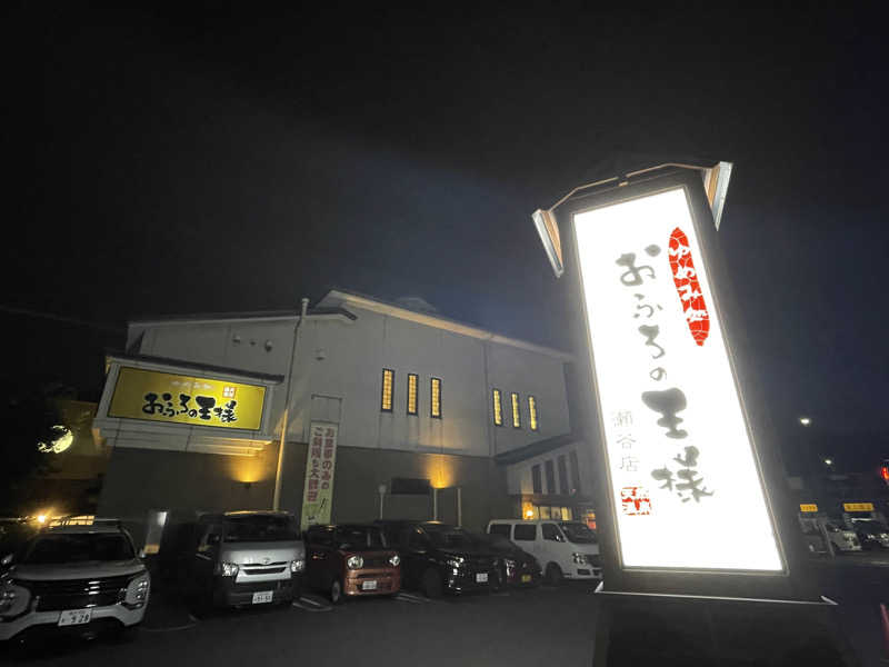 ぷっちょさんのおふろの王様 瀬谷店のサ活写真