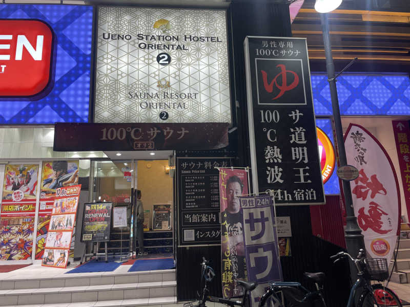 ぷっちょさんの上野ステーションホステル オリエンタル2のサ活写真