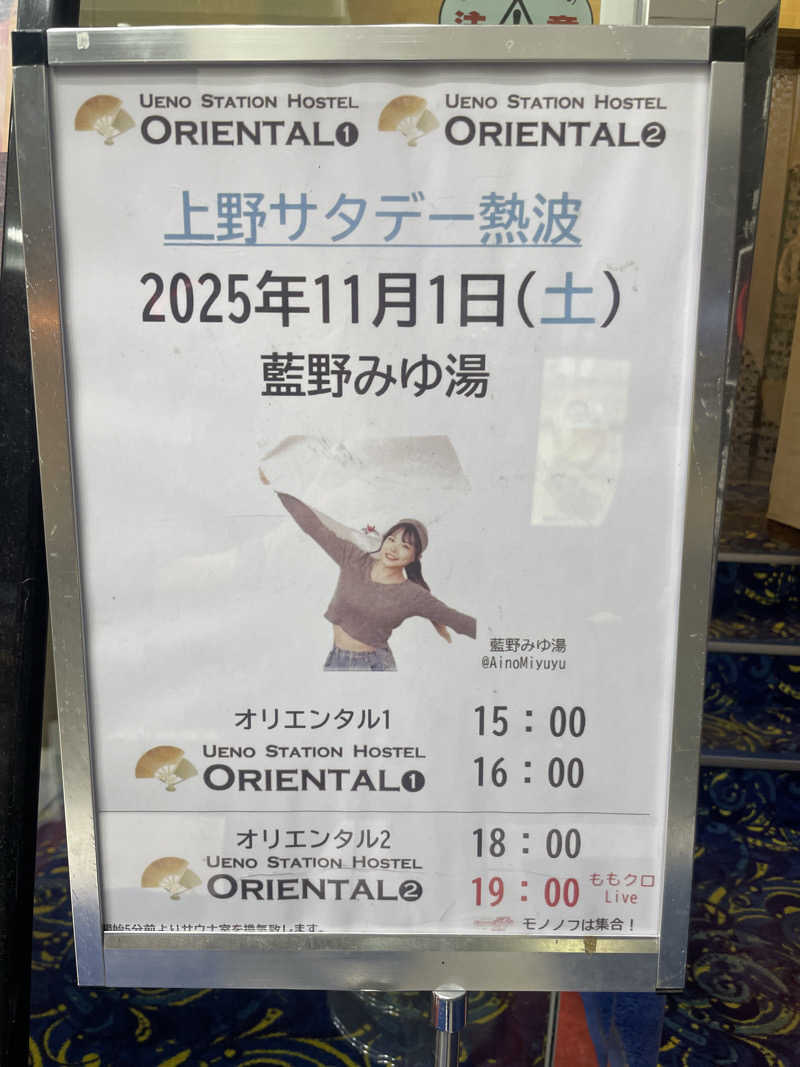 ぷっちょさんの上野ステーションホステル オリエンタル2のサ活写真