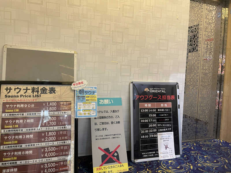 ぷっちょさんの上野ステーションホステル オリエンタル2のサ活写真