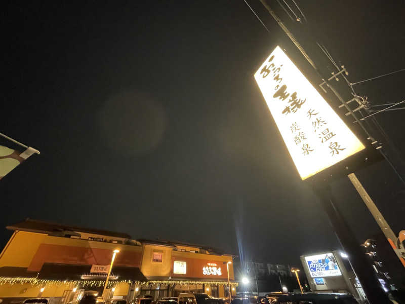 ぷっちょさんのおふろの王様 町田店のサ活写真