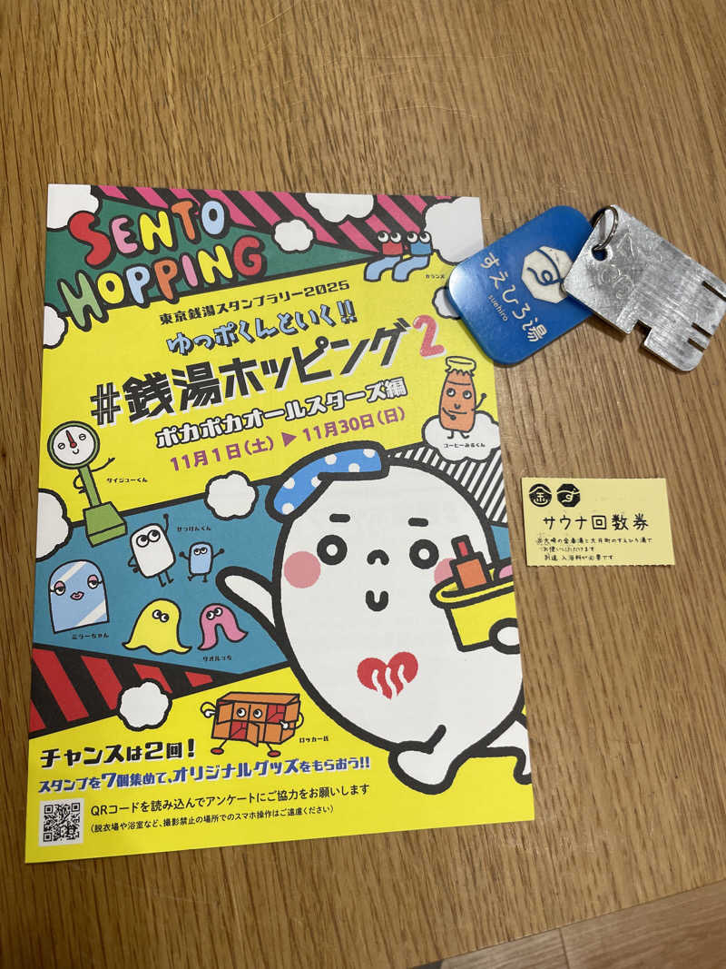 ジャイアンさんのすえひろ湯のサ活写真