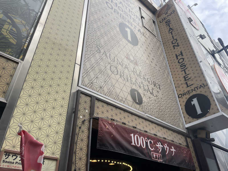 ぷっちょさんの上野ステーションホステル オリエンタル1のサ活写真