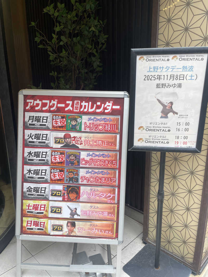 ぷっちょさんの上野ステーションホステル オリエンタル1のサ活写真