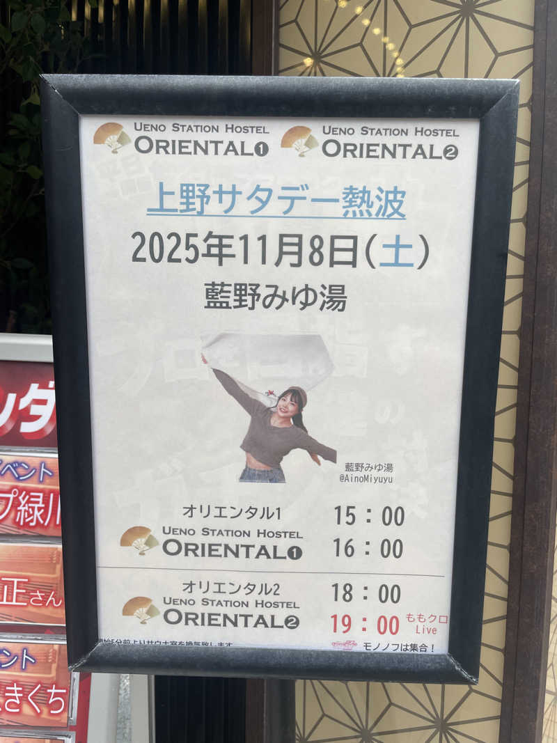 ぷっちょさんの上野ステーションホステル オリエンタル1のサ活写真