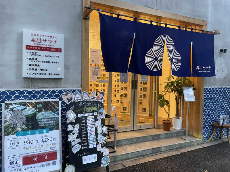 ぷっちょさんの泊まれるサウナ屋さん 品川サウナのサ活写真