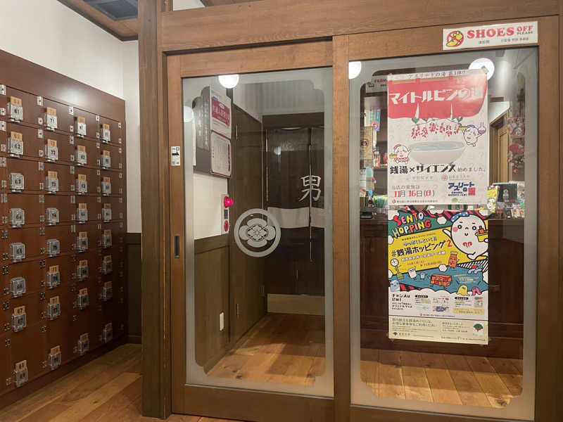 ぷっちょさんの大蔵湯のサ活写真