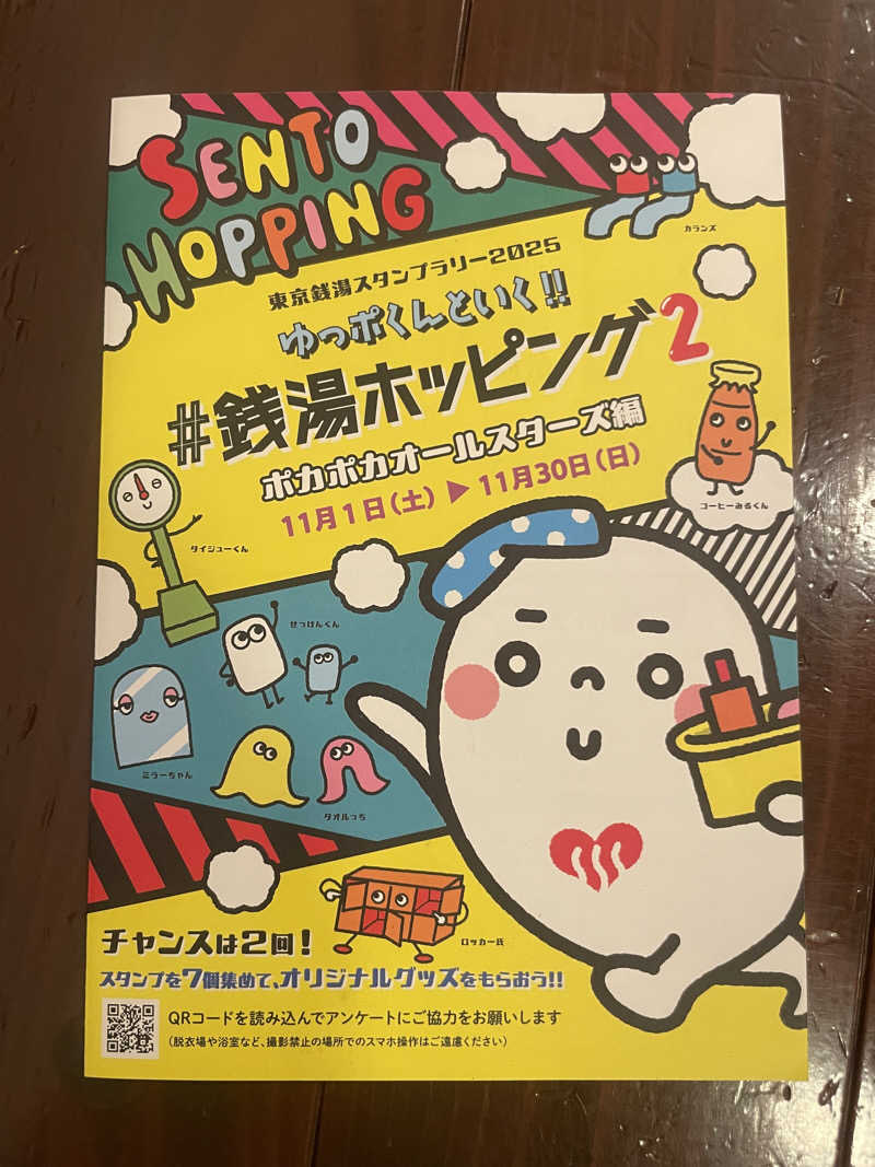 ぷっちょさんの大蔵湯のサ活写真