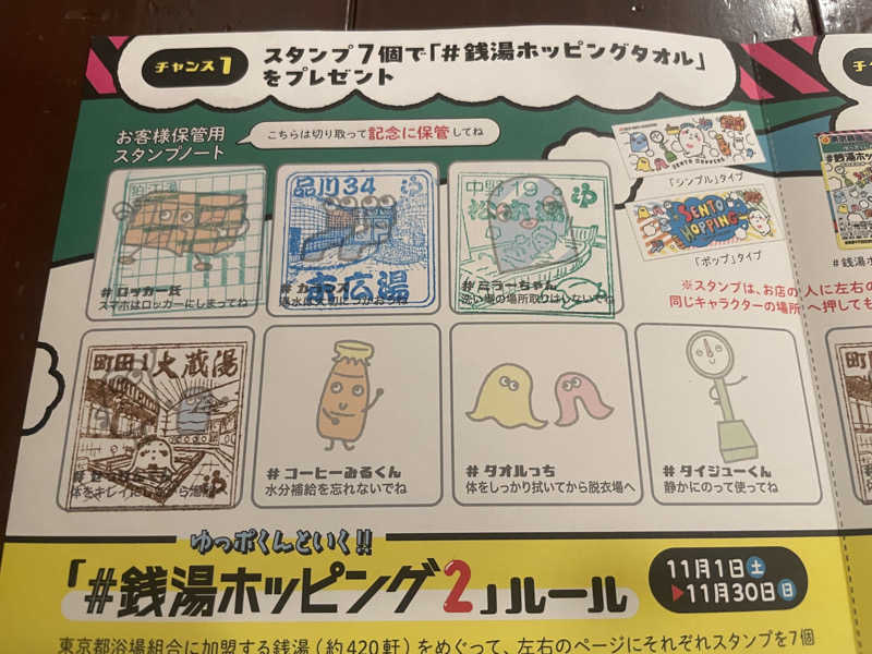 ぷっちょさんの大蔵湯のサ活写真