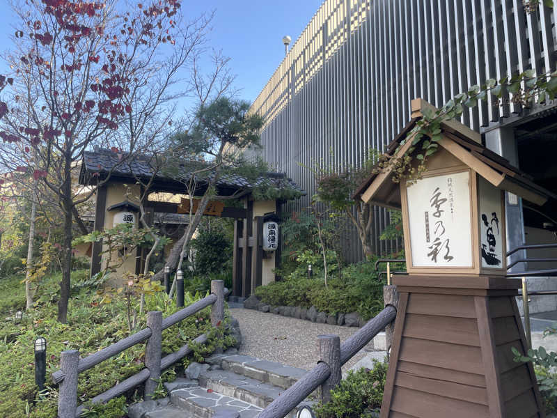 ぷっちょさんの稲城天然温泉 季乃彩(ときのいろどり )のサ活写真