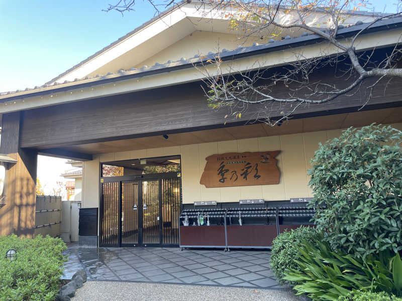 ぷっちょさんの稲城天然温泉 季乃彩(ときのいろどり )のサ活写真