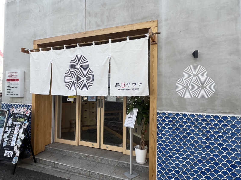ぷっちょさんの泊まれるサウナ屋さん 品川サウナのサ活写真