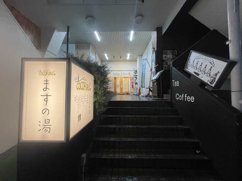 ぷっちょさんのCOCOFURO ますの湯のサ活写真