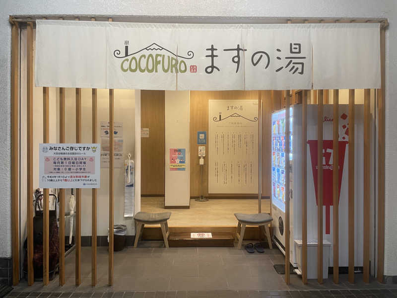 ぷっちょさんのCOCOFURO ますの湯のサ活写真