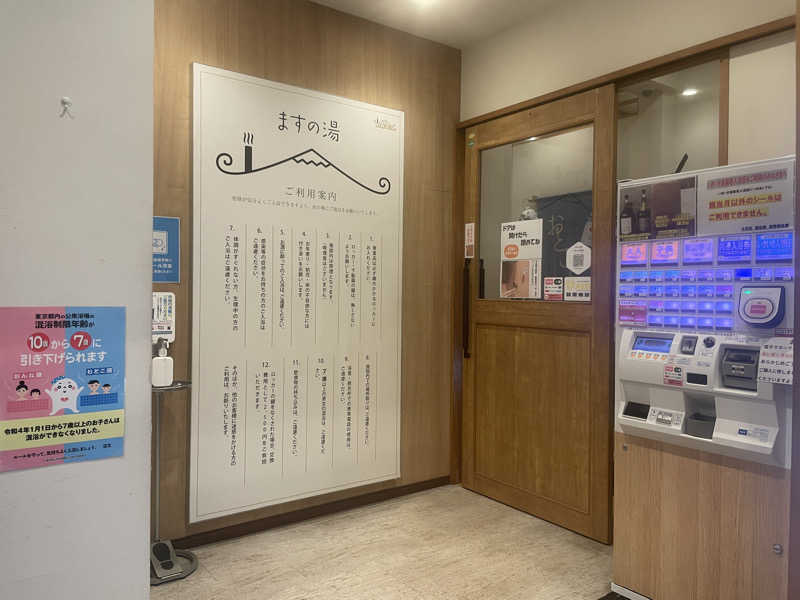 ぷっちょさんのCOCOFURO ますの湯のサ活写真