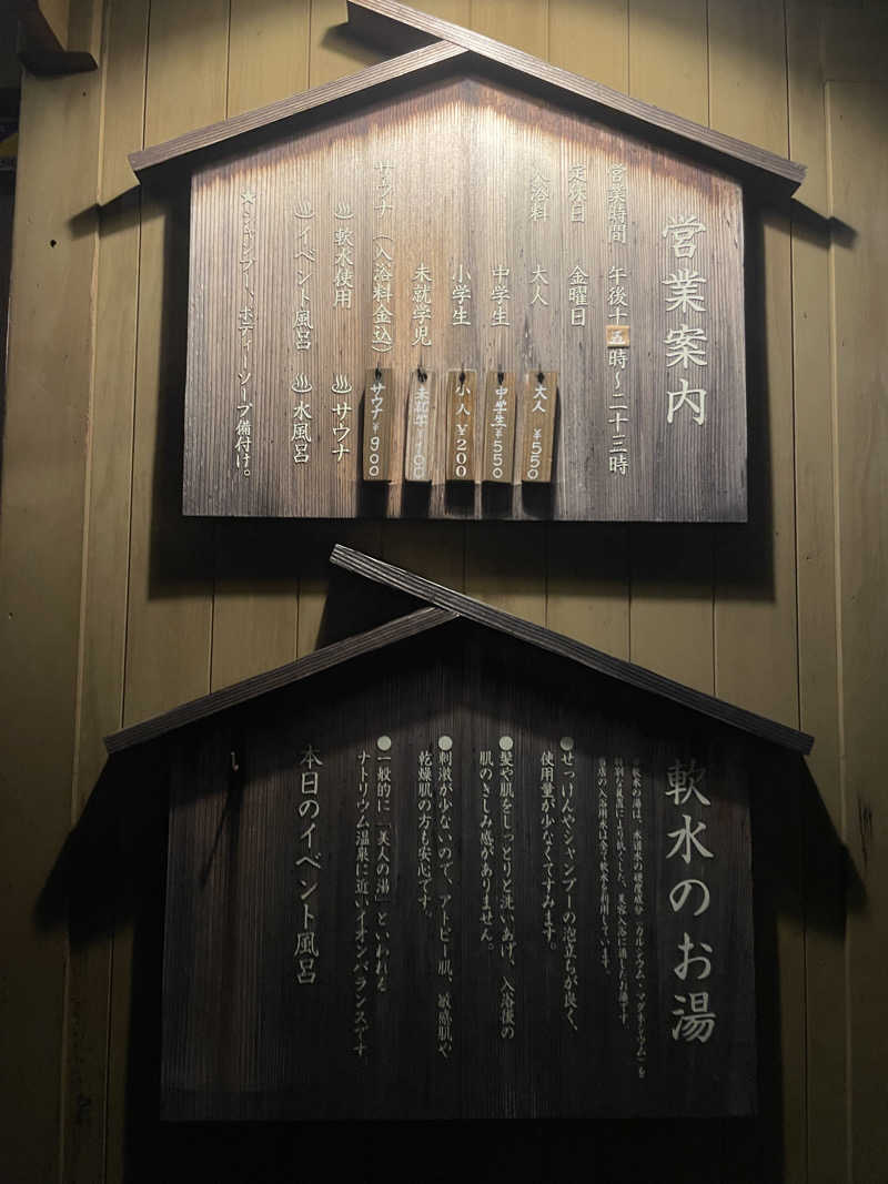 ぷっちょさんの大蔵湯のサ活写真