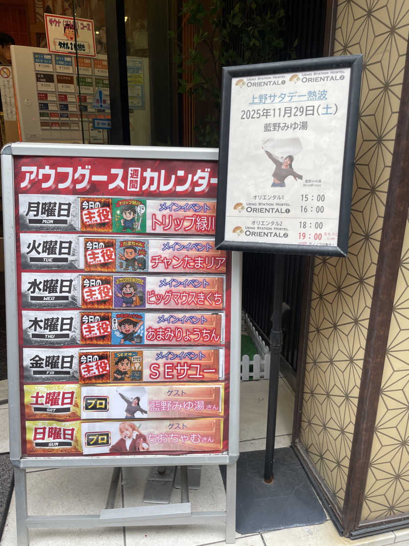 ぷっちょさんの上野ステーションホステル オリエンタル1のサ活写真