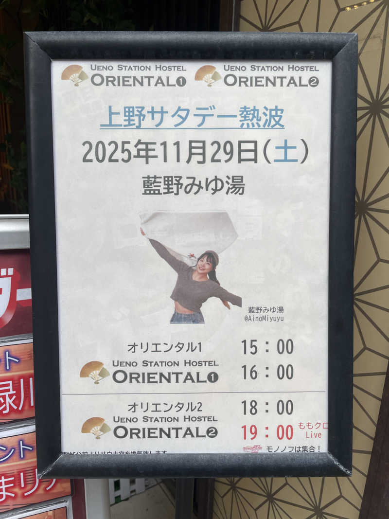 ぷっちょさんの上野ステーションホステル オリエンタル1のサ活写真