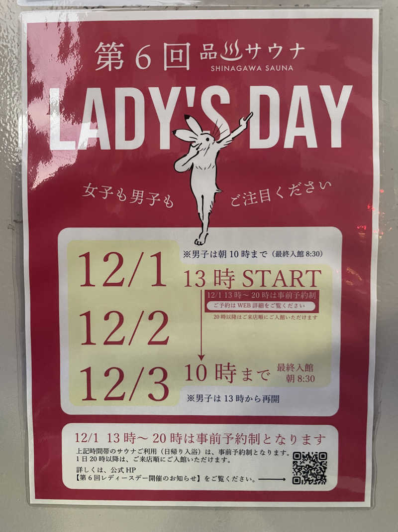 ぷっちょさんの泊まれるサウナ屋さん 品川サウナのサ活写真