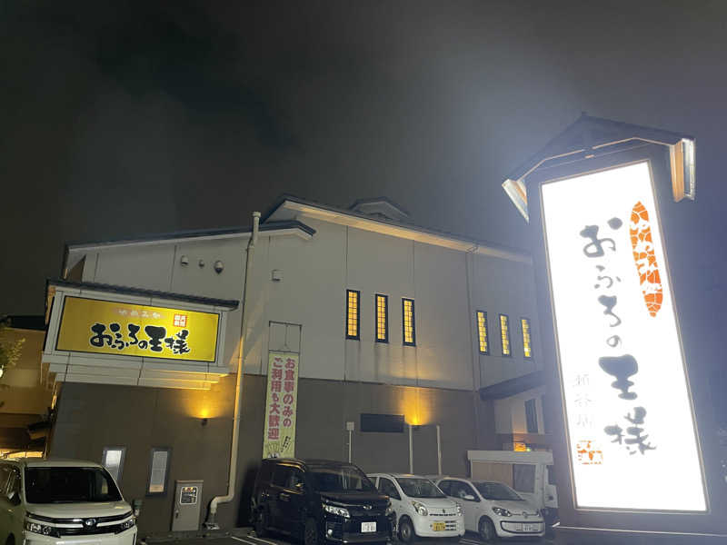 ぷっちょさんのおふろの王様 瀬谷店のサ活写真