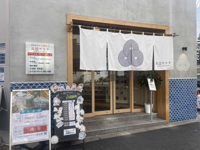 ぷっちょさんの泊まれるサウナ屋さん 品川サウナのサ活写真