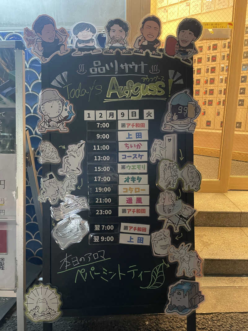 ぷっちょさんの泊まれるサウナ屋さん 品川サウナのサ活写真