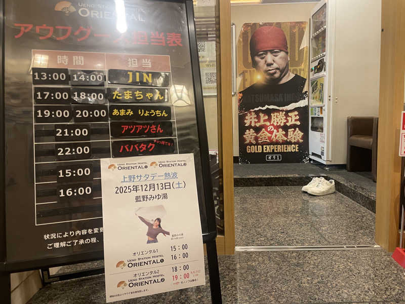 ぷっちょさんの上野ステーションホステル オリエンタル1のサ活写真