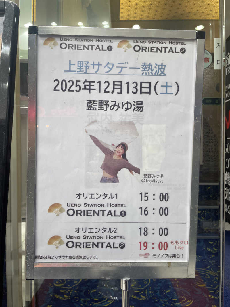 ぷっちょさんの上野ステーションホステル オリエンタル2のサ活写真