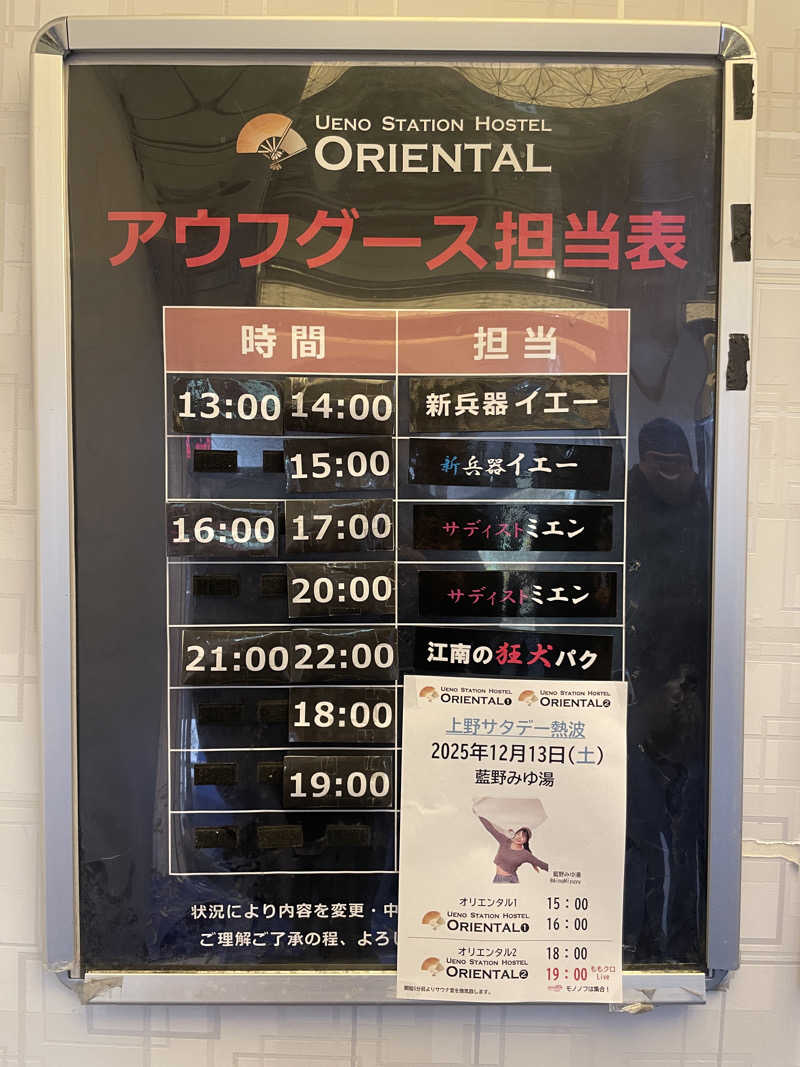 ぷっちょさんの上野ステーションホステル オリエンタル2のサ活写真