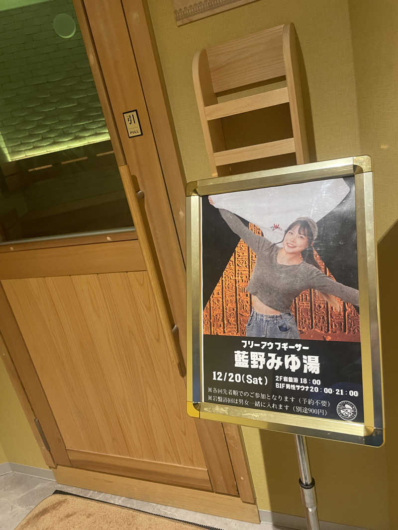 ぷっちょさんのサウナ・スパ テルマー湯 西麻布のサ活写真